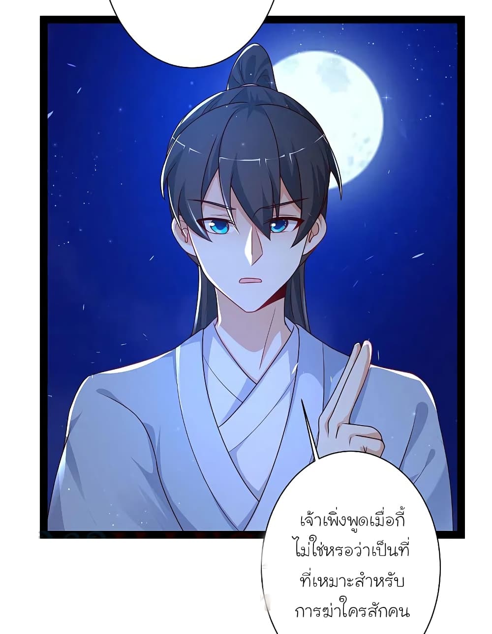 The Strongest Peach Blossom ราชาดอกไม้อมตะ ตอนที่ 260 (31)