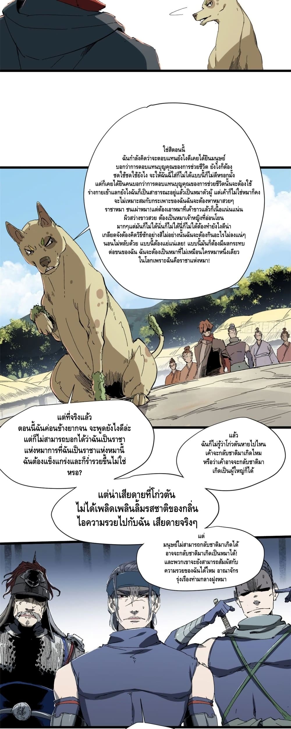 Eternal Kingdom ตอนที่ 29 (16)