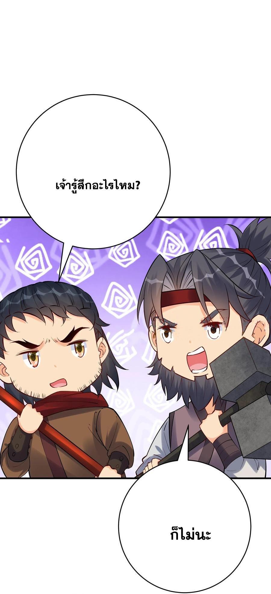 This Villain Has a Little Conscience, but Not Much! ตอนที่ 130 (28)