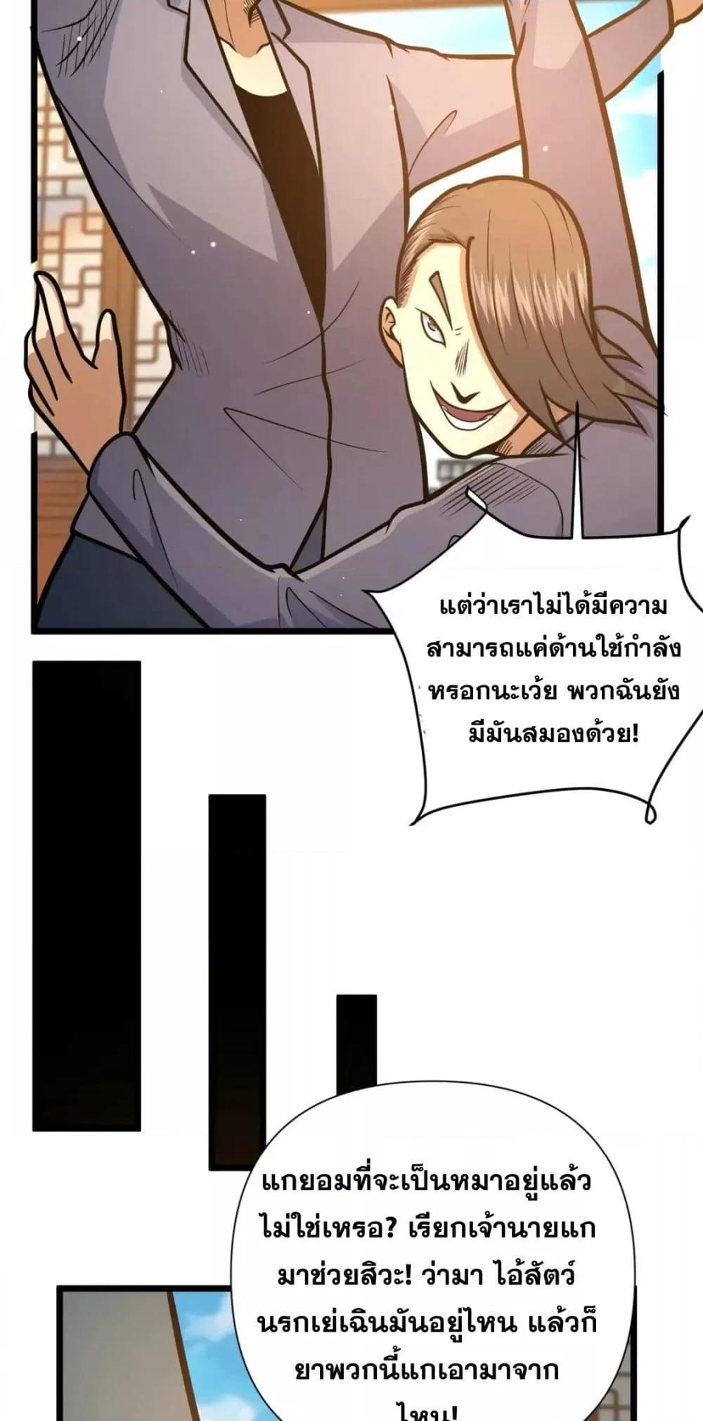 The Best Medical god in the city ตอนที่ 109 (22)