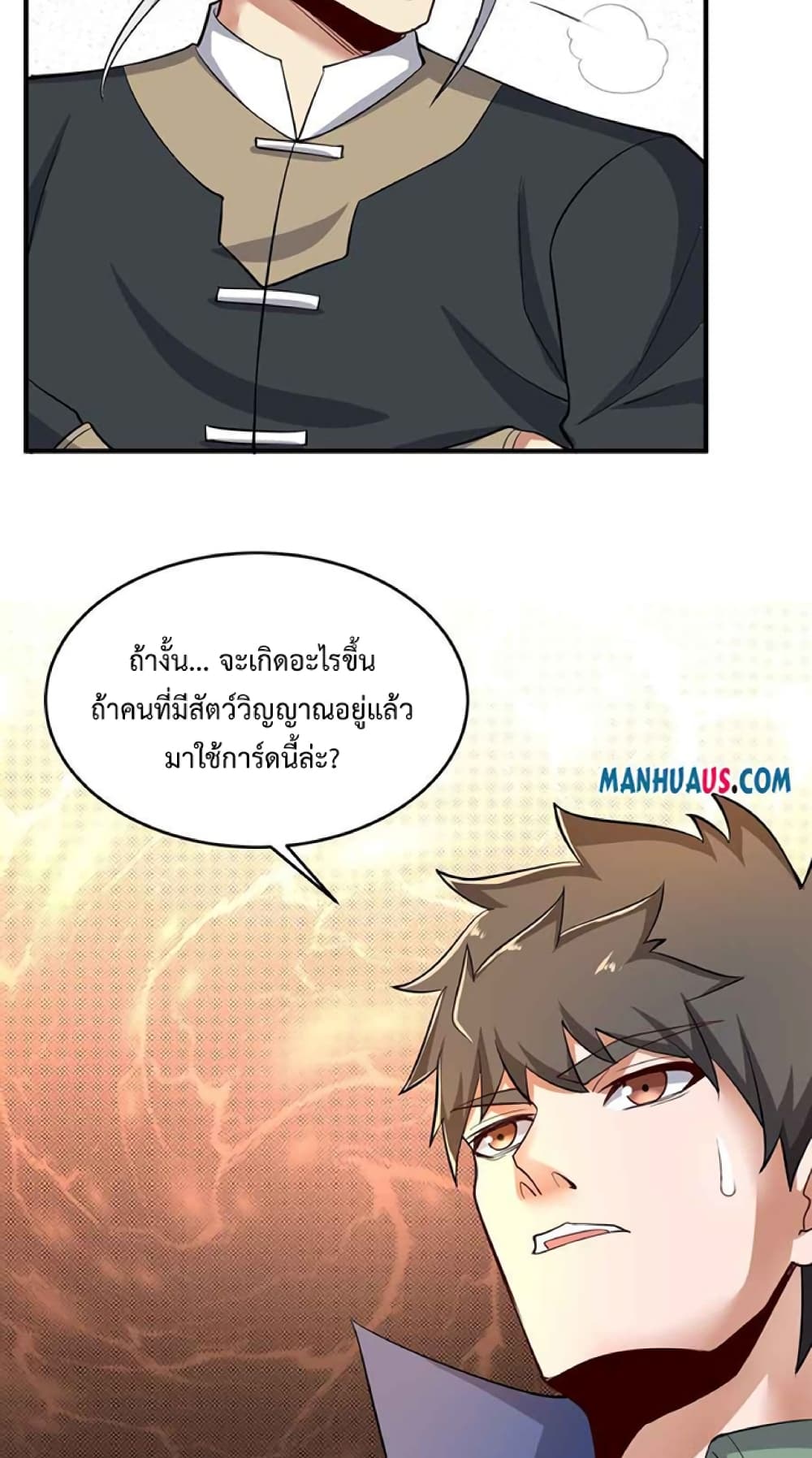 Super Warrior in Another World ตอนที่ 226 (30)