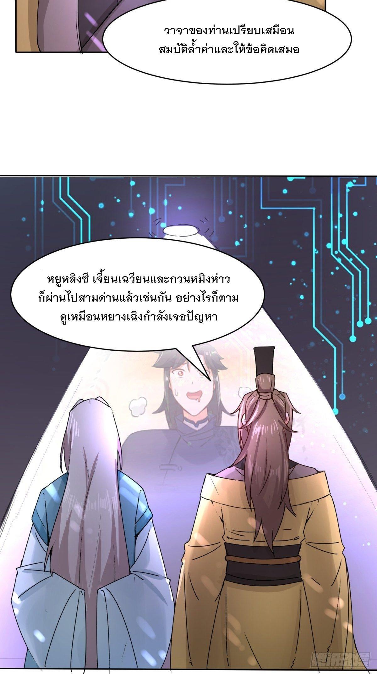 Endless Devourer ตอนที่ 15 (9)