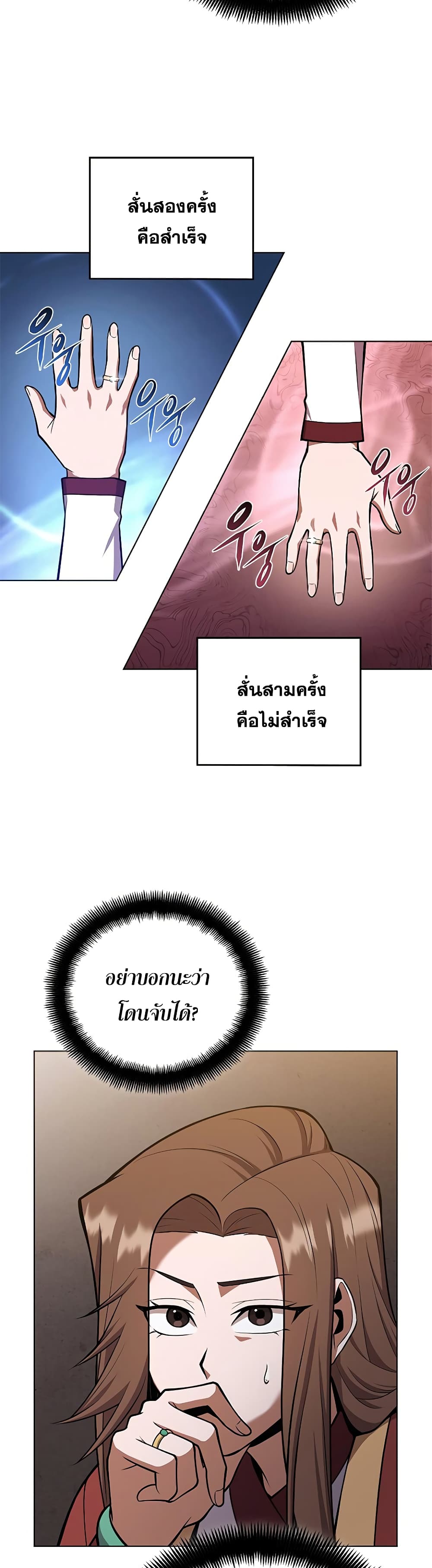 Champion’s Path to Murim ตอนที่ 25 (16)