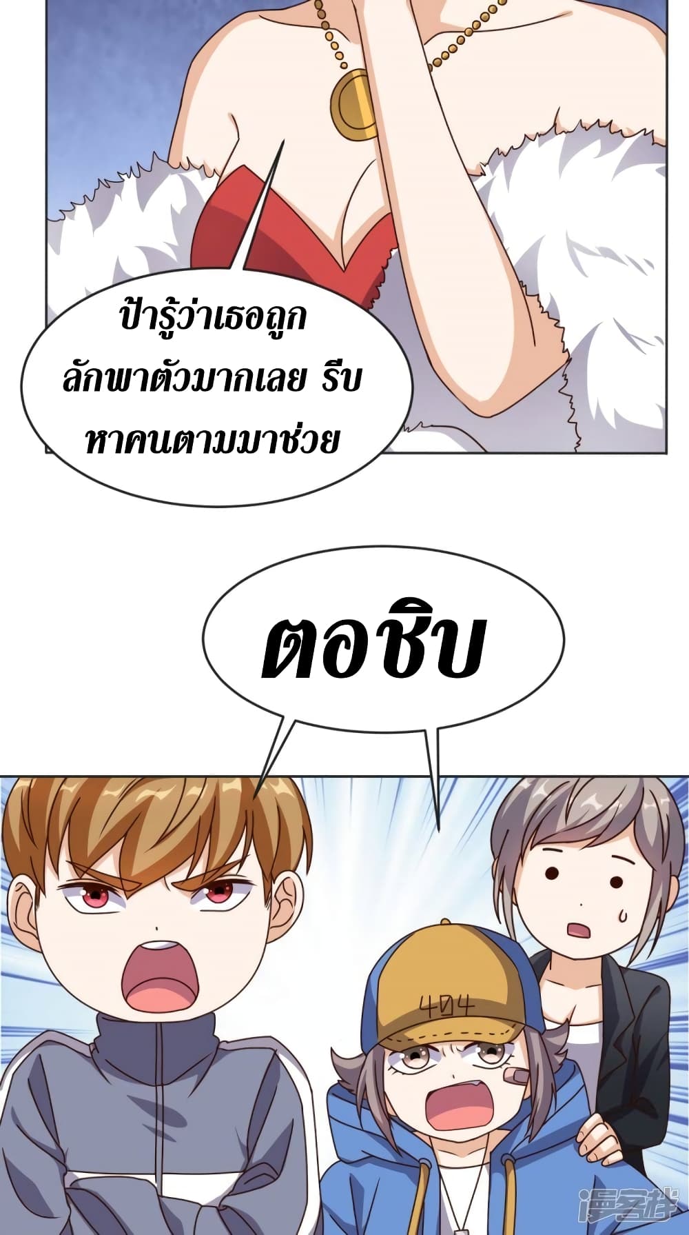 Super Wechat ตอนที่ 103 (16)