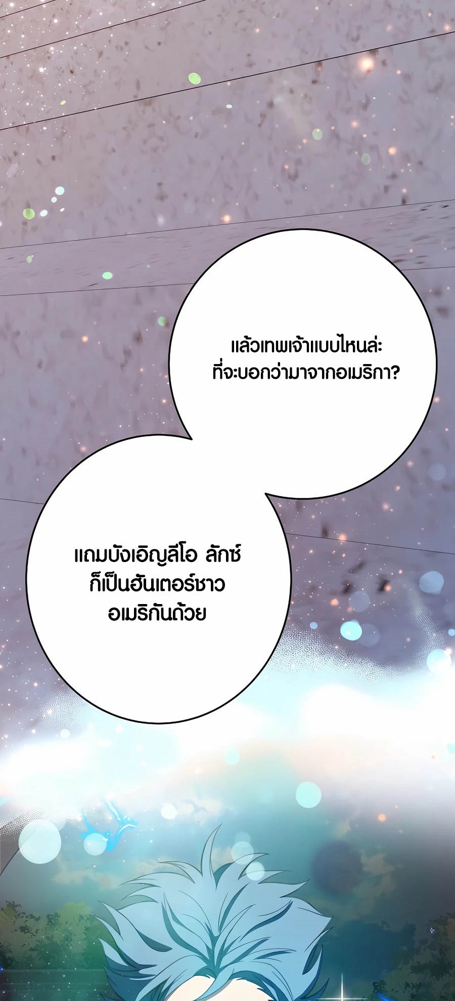 อ่านมันฮวา เรื่อง The Part Time Land of the Gods 64 22