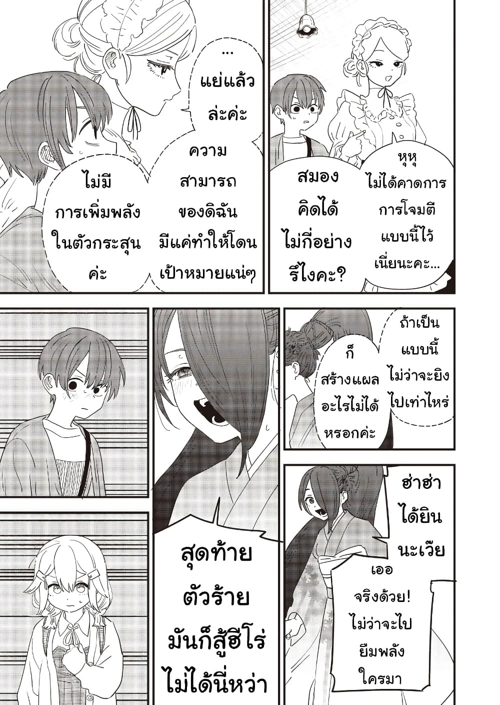 Ochikobore Shoukanshi to Toumei na Boku ตอนที่ 16 (17)