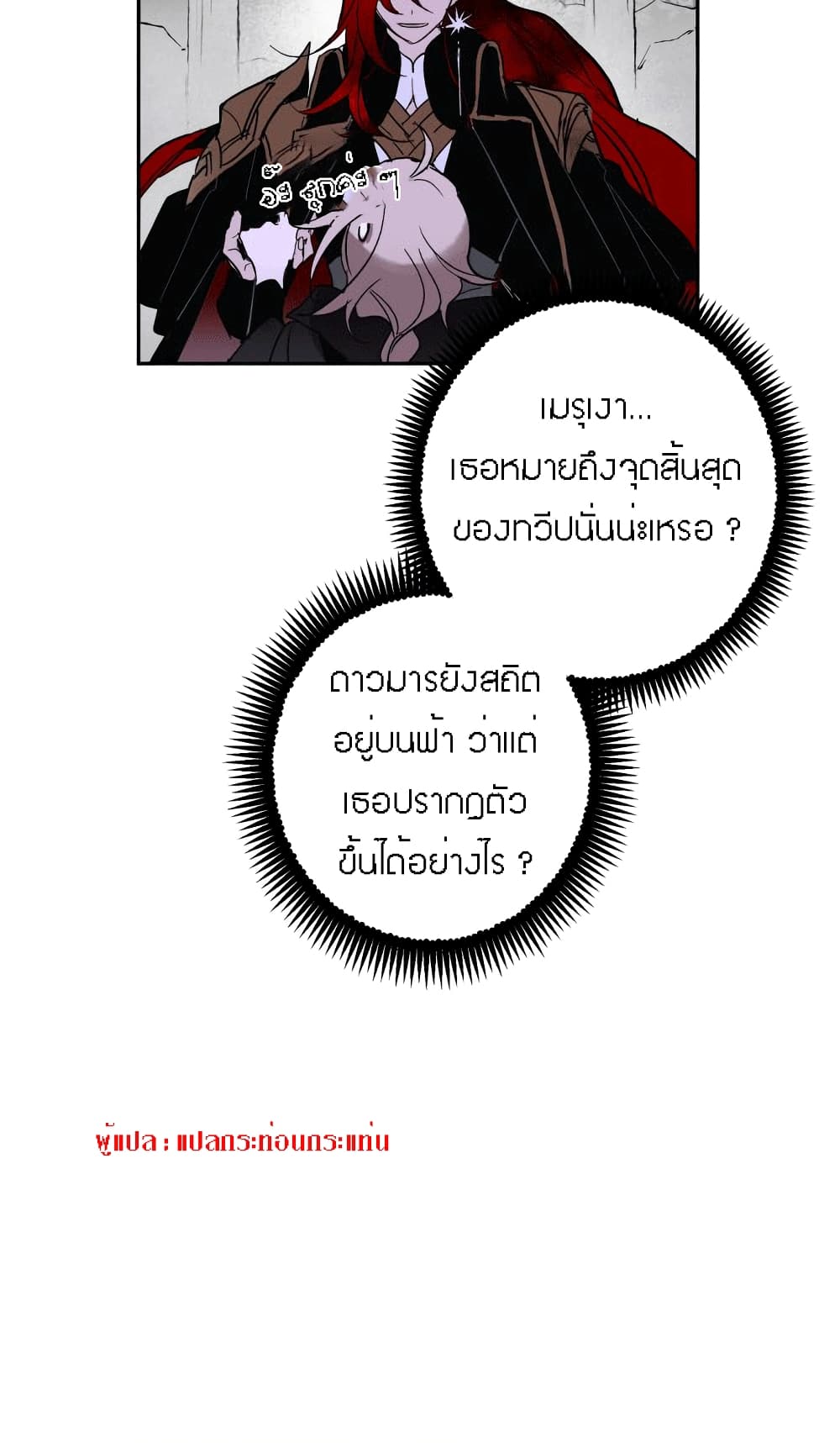 The Dark Lord’s Confession ตอนที่ 3 (10)