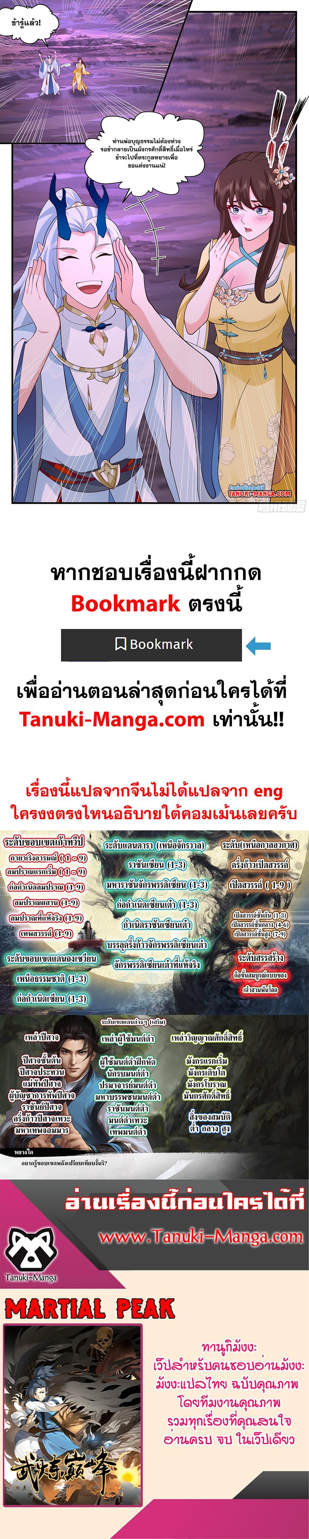 Martial Peakตอนที่ 3601 (12)