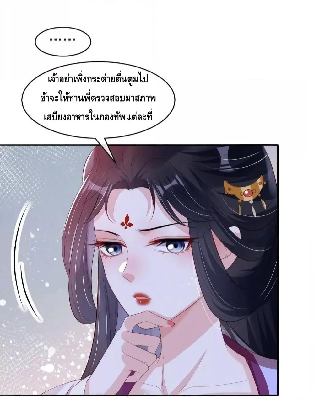 After I Bloom, a Hundred Flowers Will ill – ดอกไม้นับร้อยจะตาย หลังจากที่ข้าเบ่งบาน ตอนที่ 52 (24)