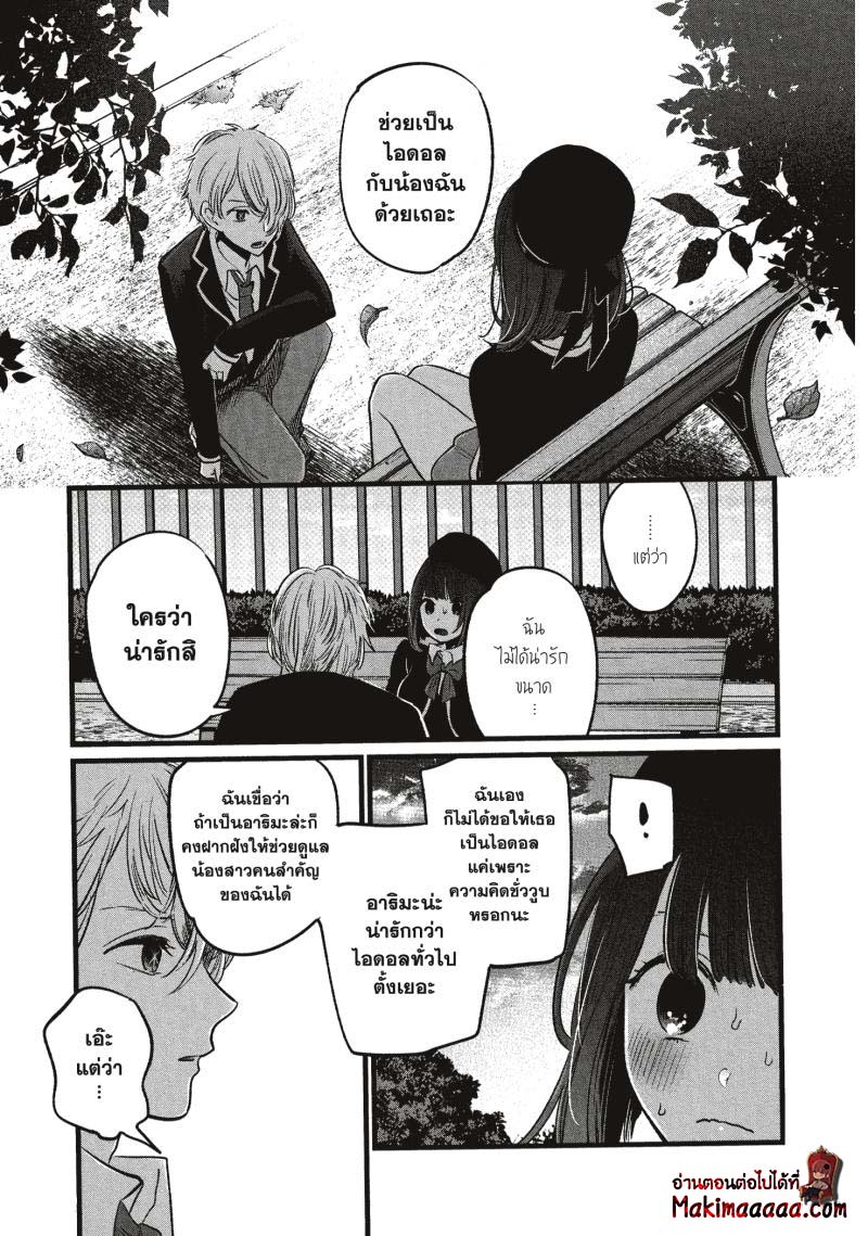 Oshi no Ko 20 (13)