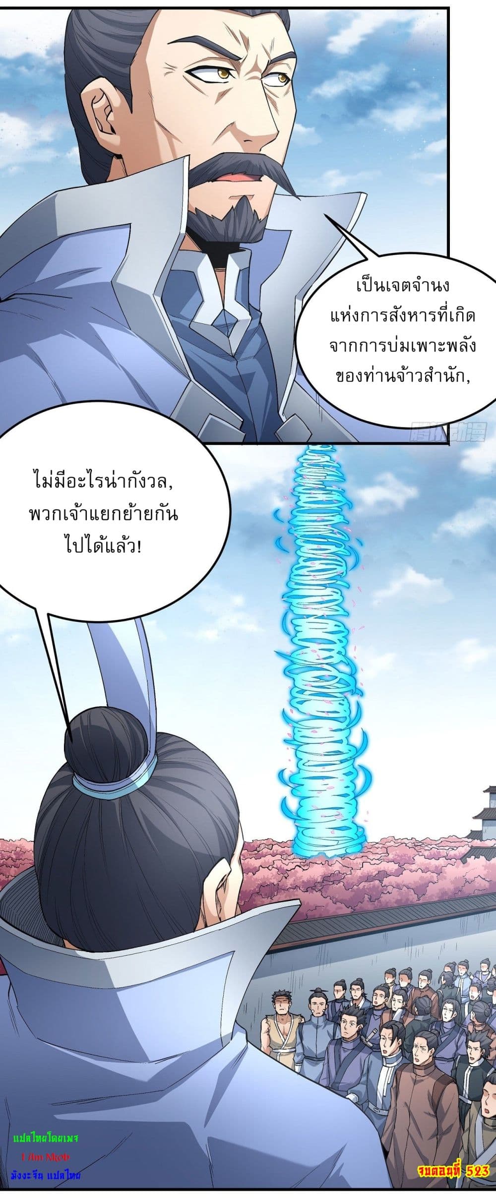 God of Martial Arts ตอนที่ 523 (26)