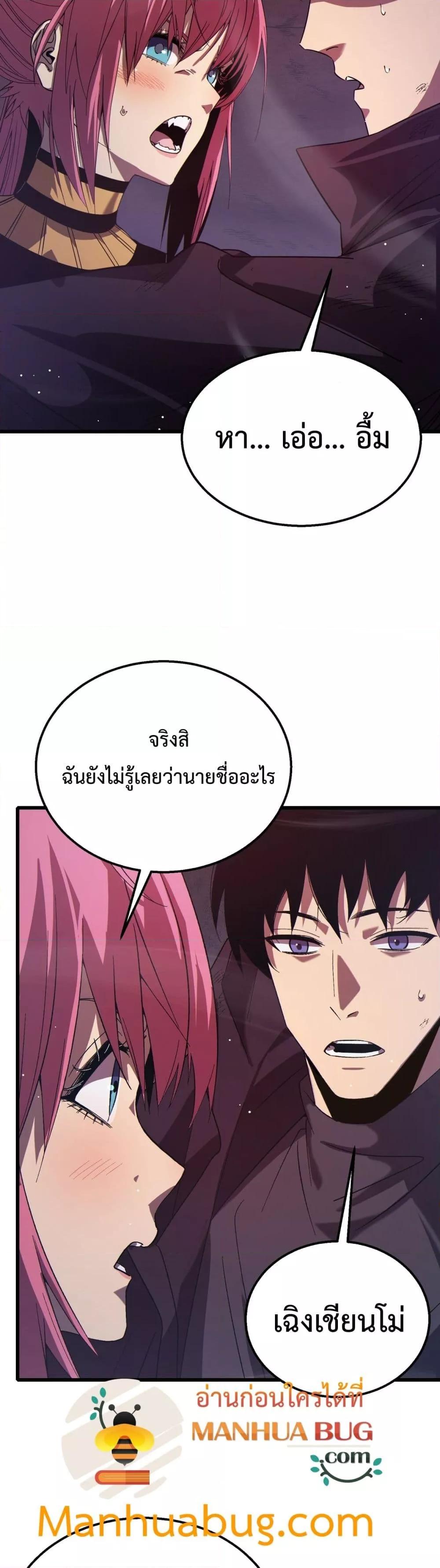 My Passive Skills Are Invincible ตอนที่ 30 (3)