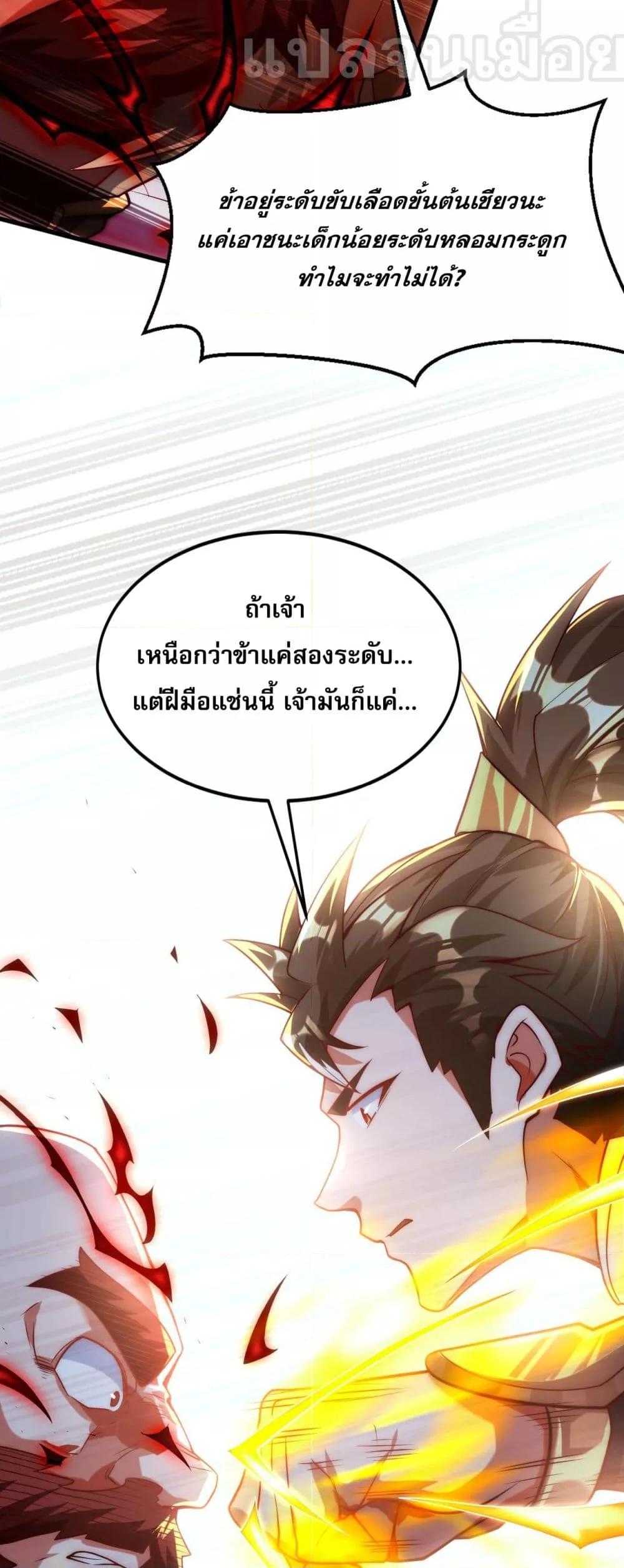 มาถึงก็ขายโอสถเซียนโบราณ แม้แต่จอมเทพยังหวาดผวา ตอนที่ 5 (25)