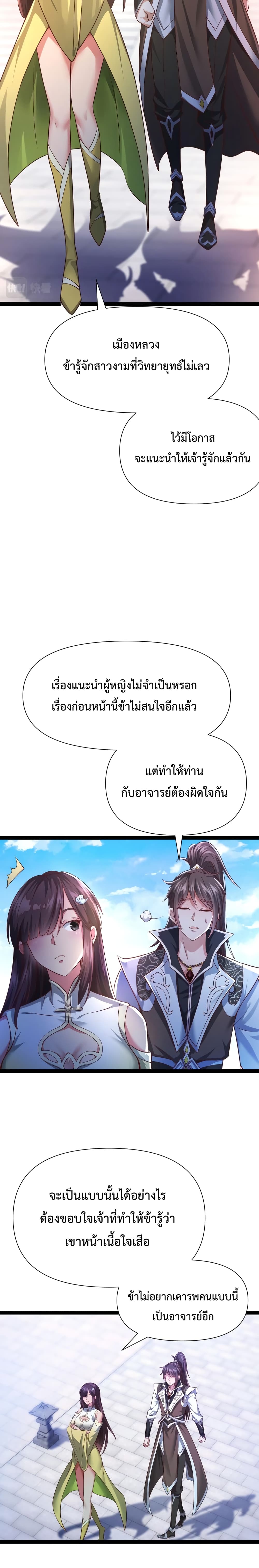 Master of Starland ตอนที่ 4 (9)