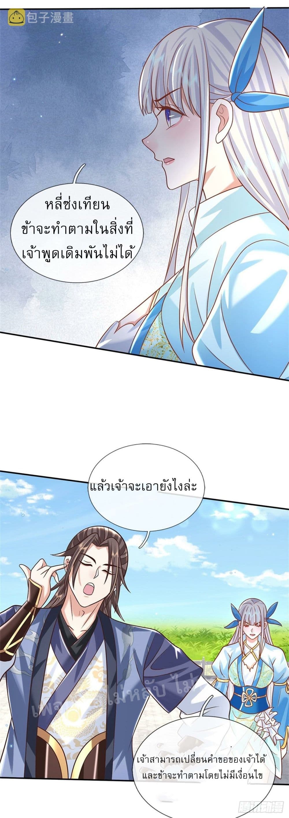 Royal God of War, Rising Dragon ตอนที่ 188 (23)