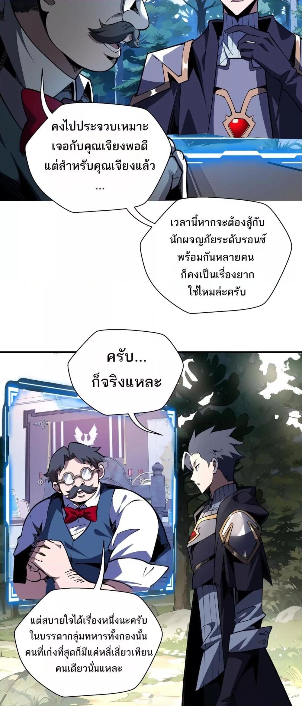 Sorry, My Skills Are Automatically Max Level! ตอนที่ 17 (20)