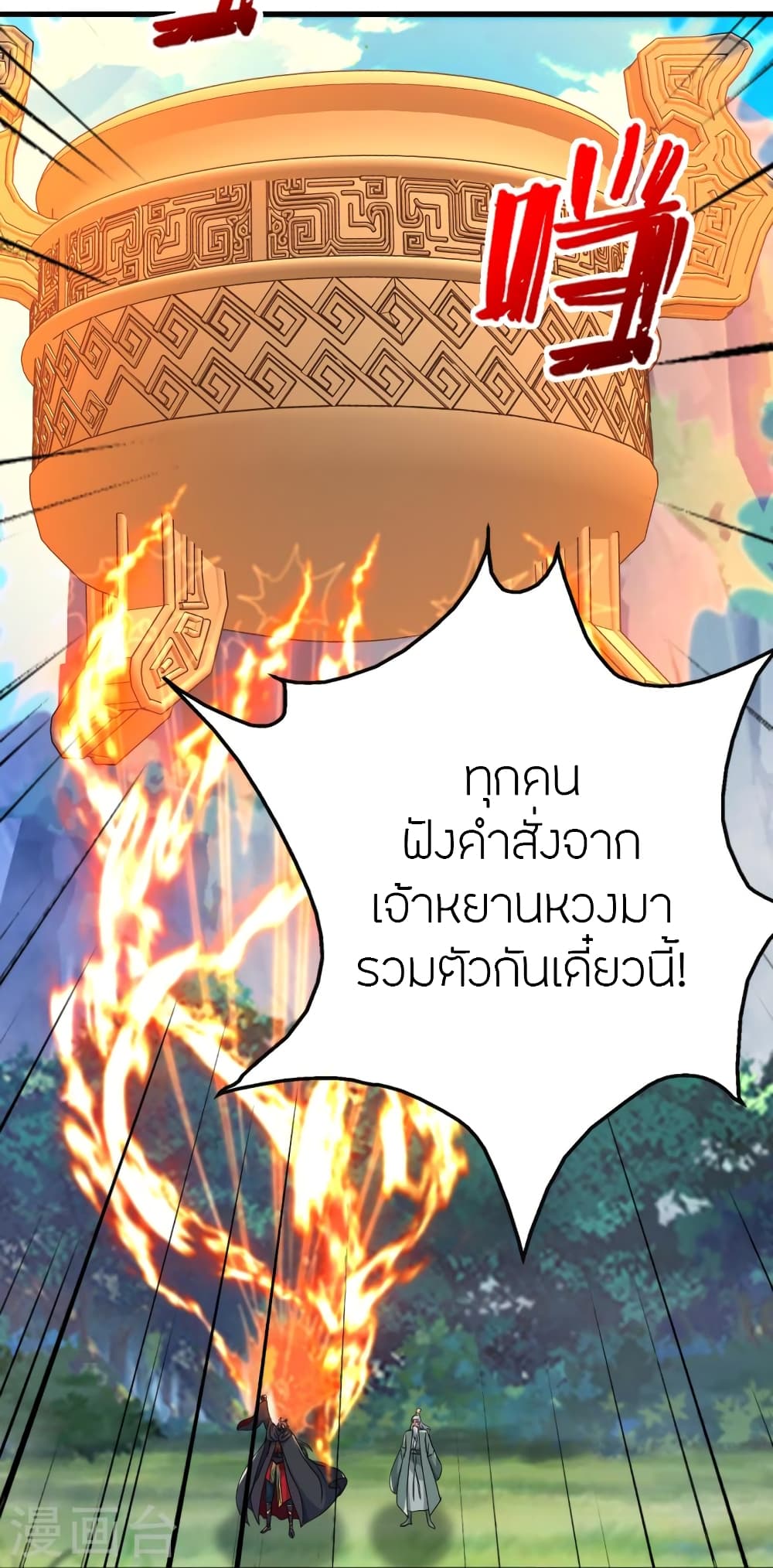 Banished Disciple’s Counterattack ราชาอมตะผู้ถูกขับไล่ ตอนที่ 401 (88)