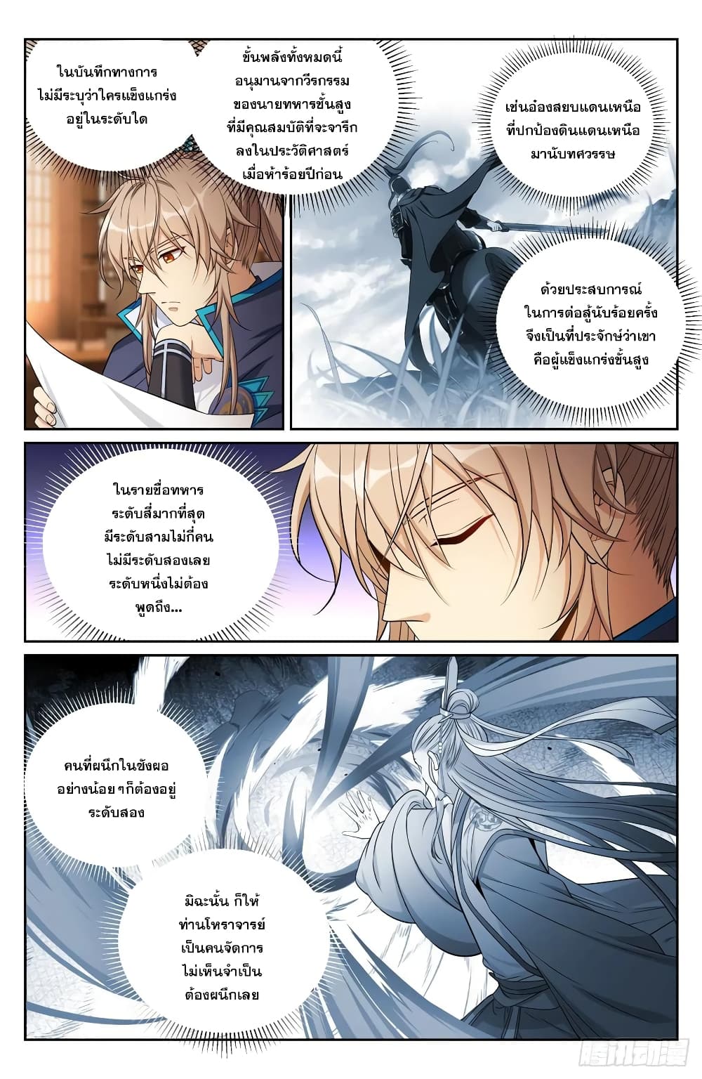 Nightwatcher ตอนที่ 149 (10)