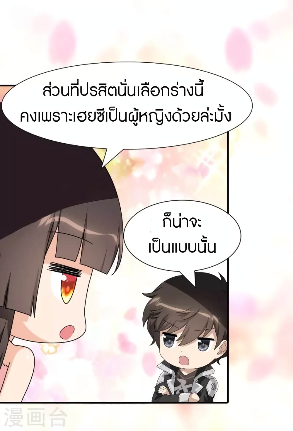 My Girlfriend is a Zombie ตอนที่ 218 (25)