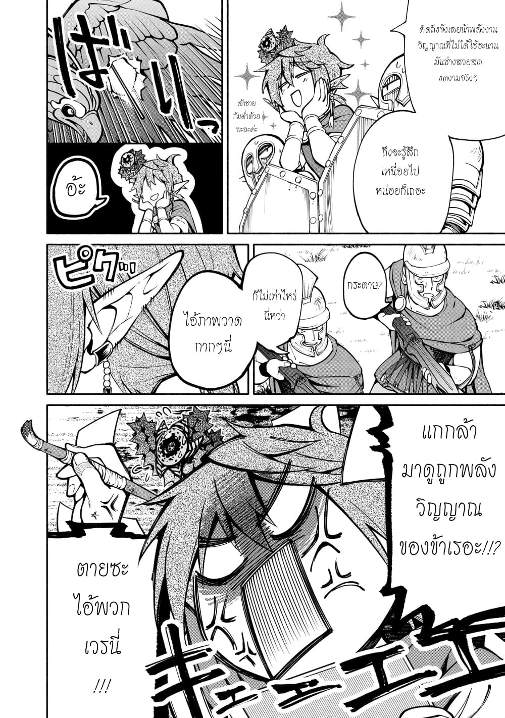 Santa Rikuei Yuu ตอนที่ 17 (27)