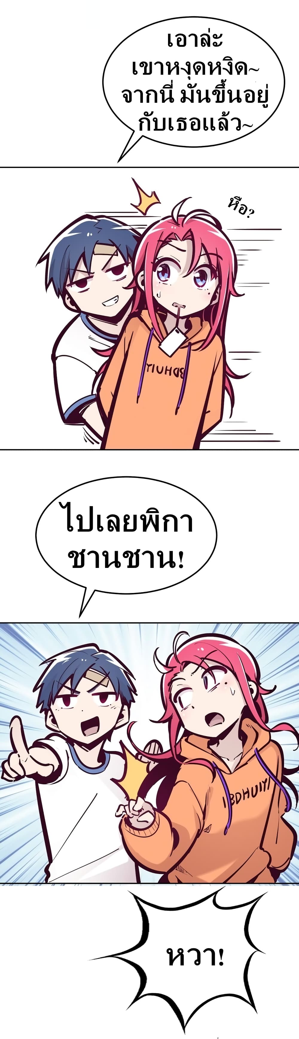 Demon X Angel, Can’t Get Along! ตอนที่ 28.2 (52)