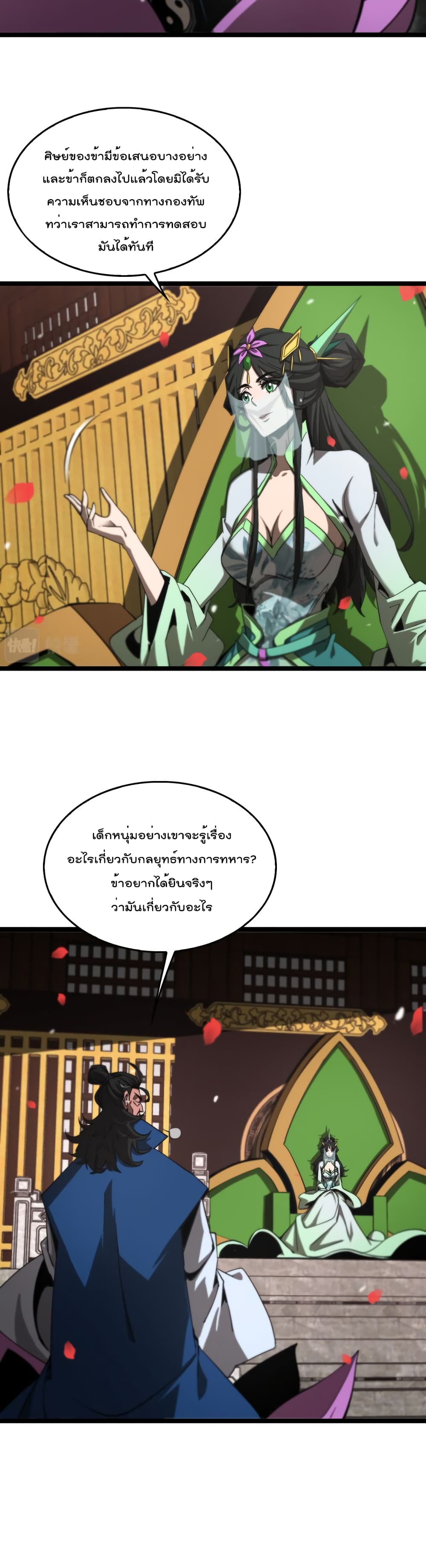 World’s Apocalypse Online ตอนที่ 112 (6)