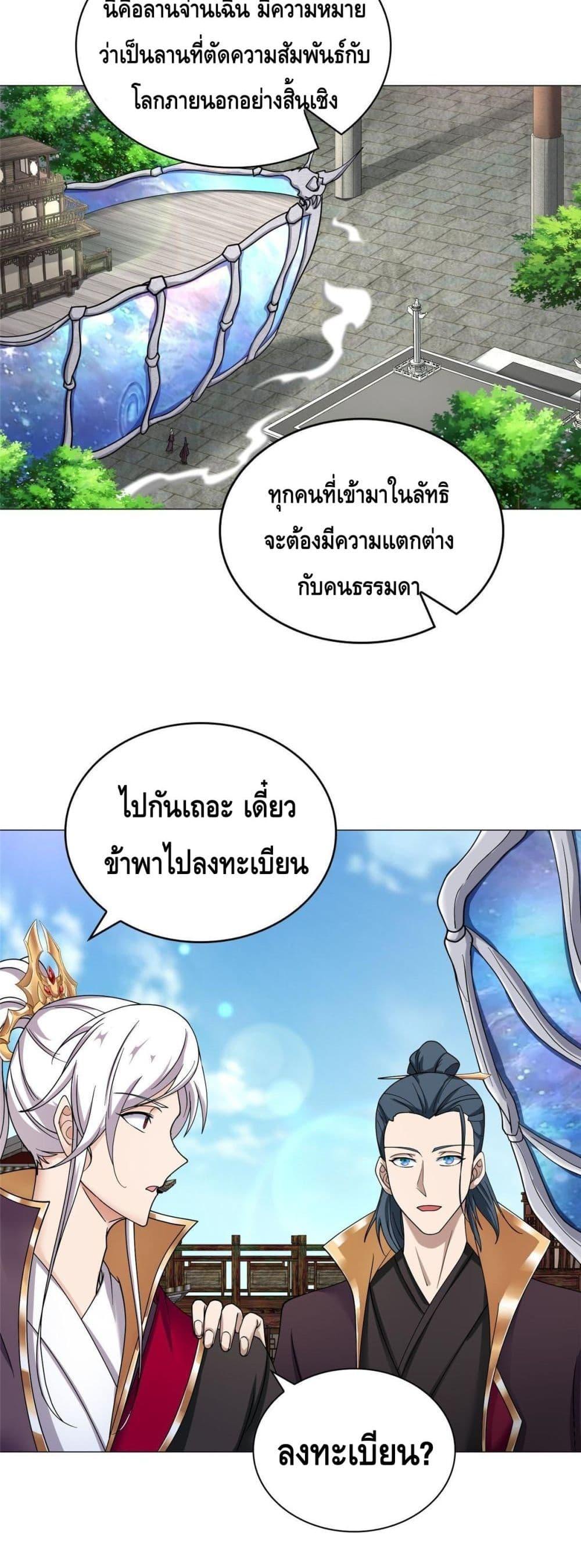 Intelligent Comprehension System ตอนที่ 16 (9)