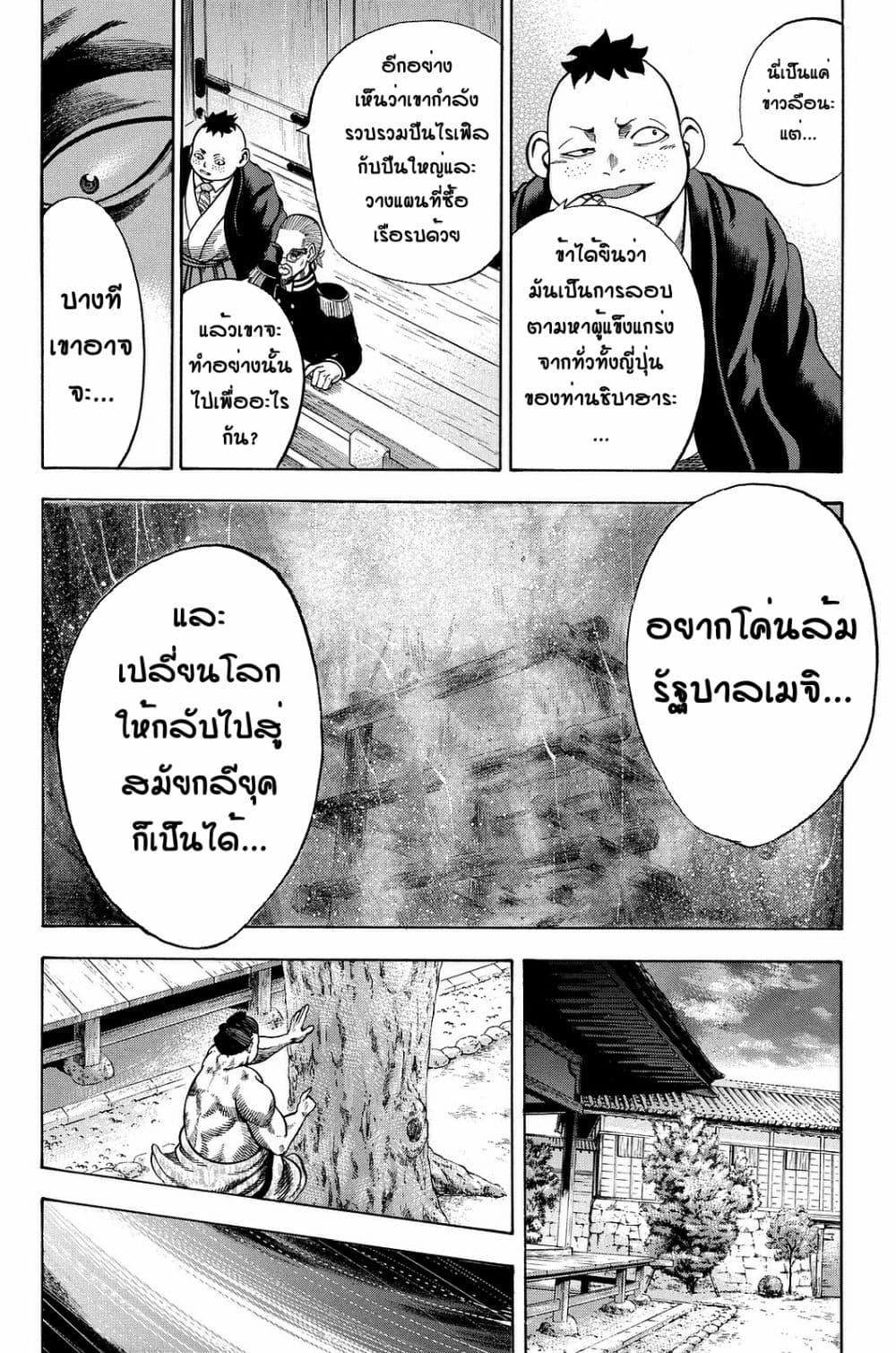 Yukikaze – Meiji Ishu Kakutouden ตอนที่ 6 (2)