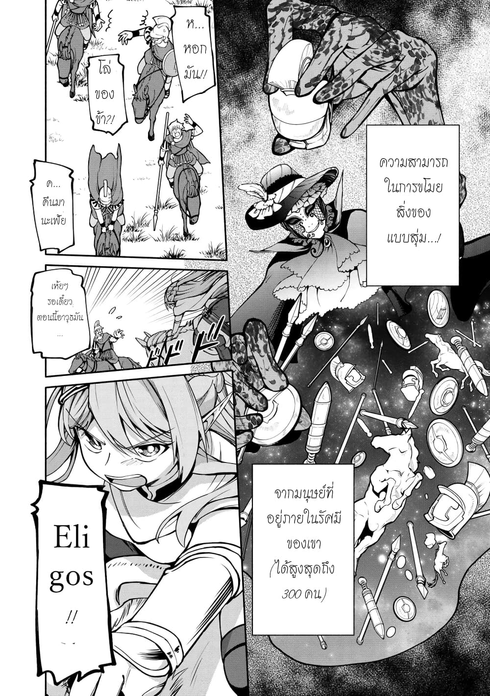 Santa Rikuei Yuu ตอนที่ 17 (19)