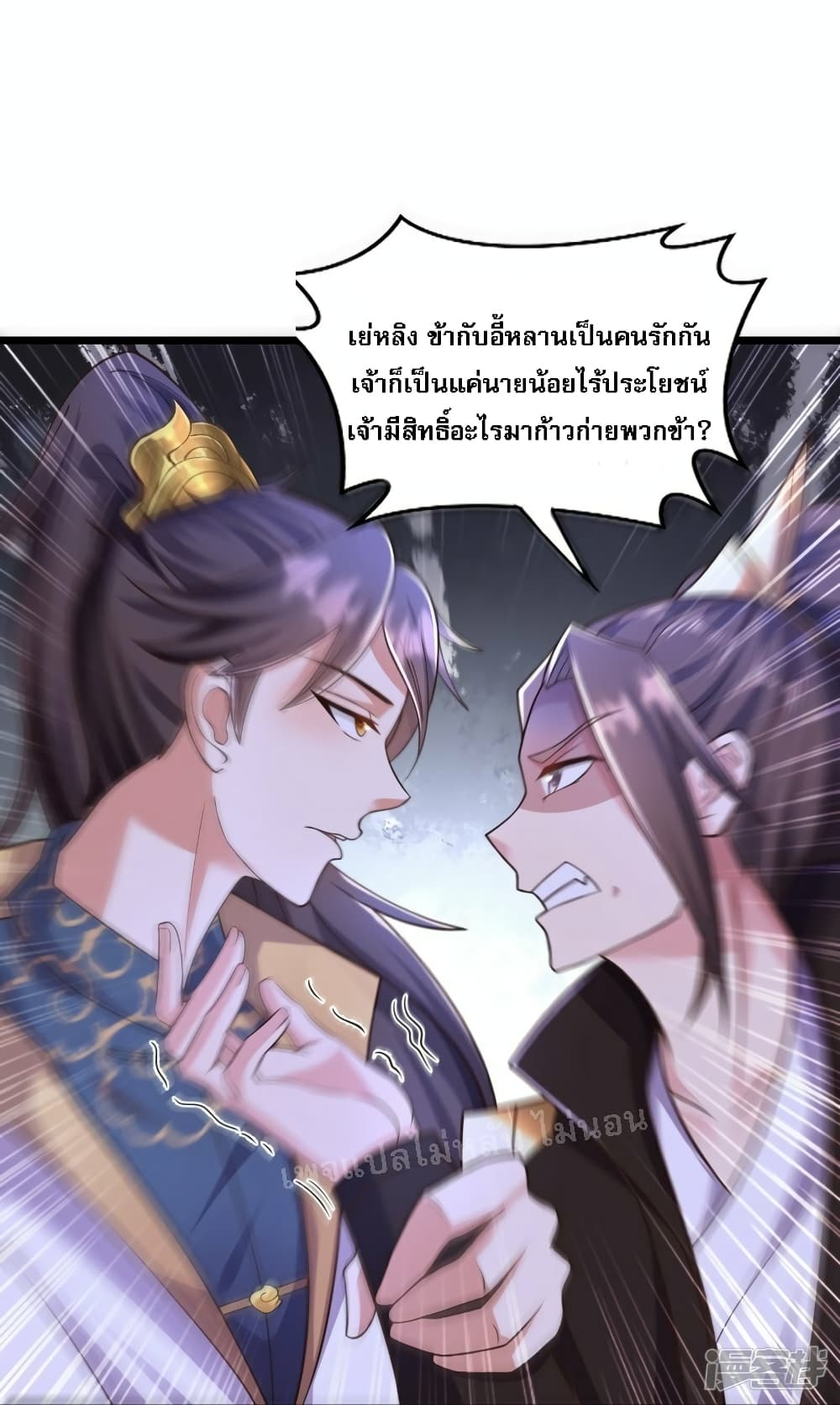 Return of the Evil God ตอนที่ 12 (16)