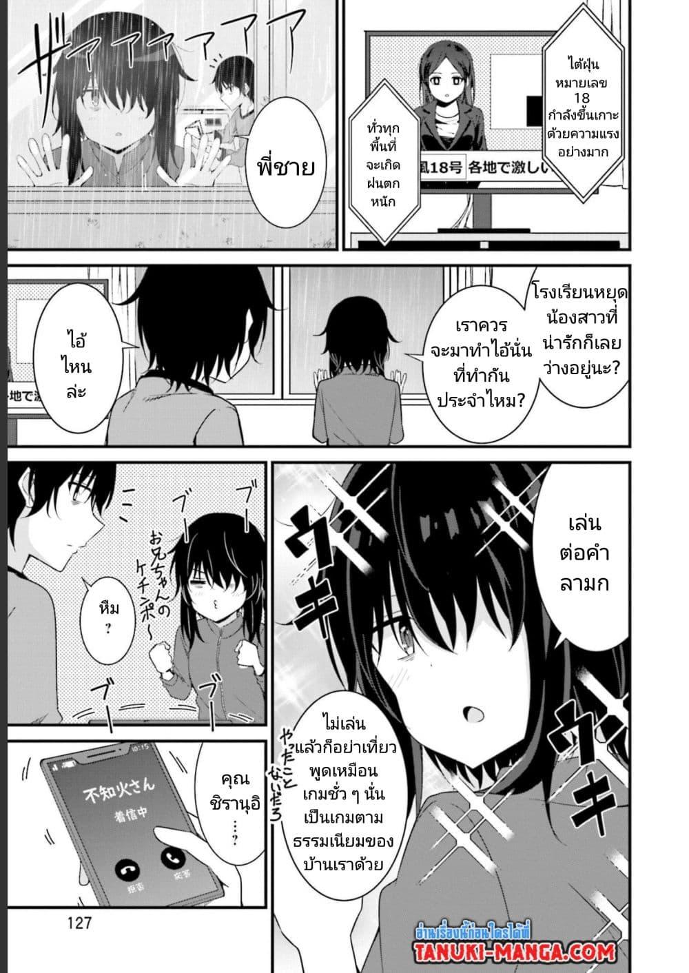 Senpai, Chotto iidesu ka ตอนที่ 20 (1)