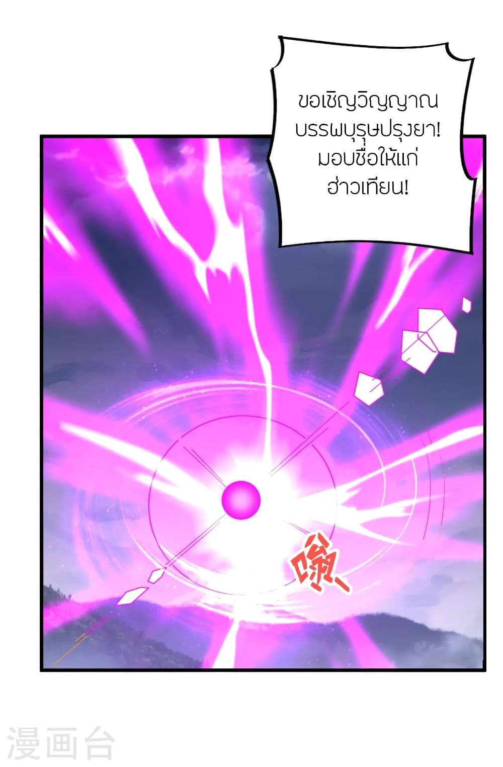 Banished Disciple’s Counterattack ราชาอมตะผู้ถูกขับไล่ ตอนที่ 301 (2)