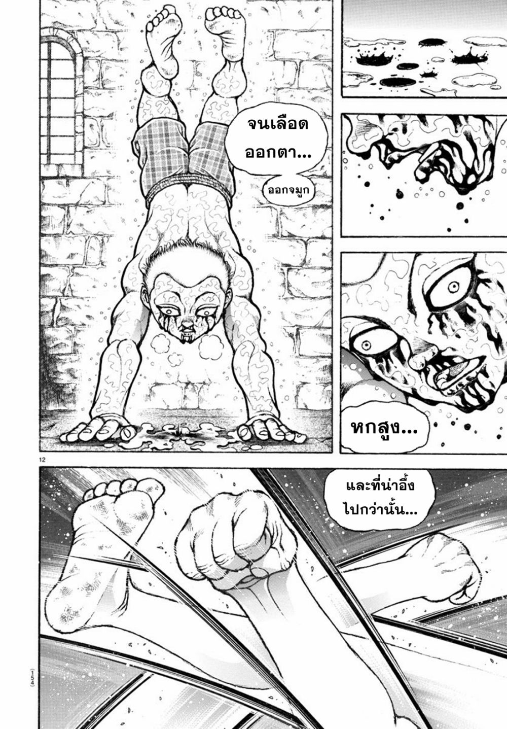 Baki Rahen ตอนที่ 2 (12)