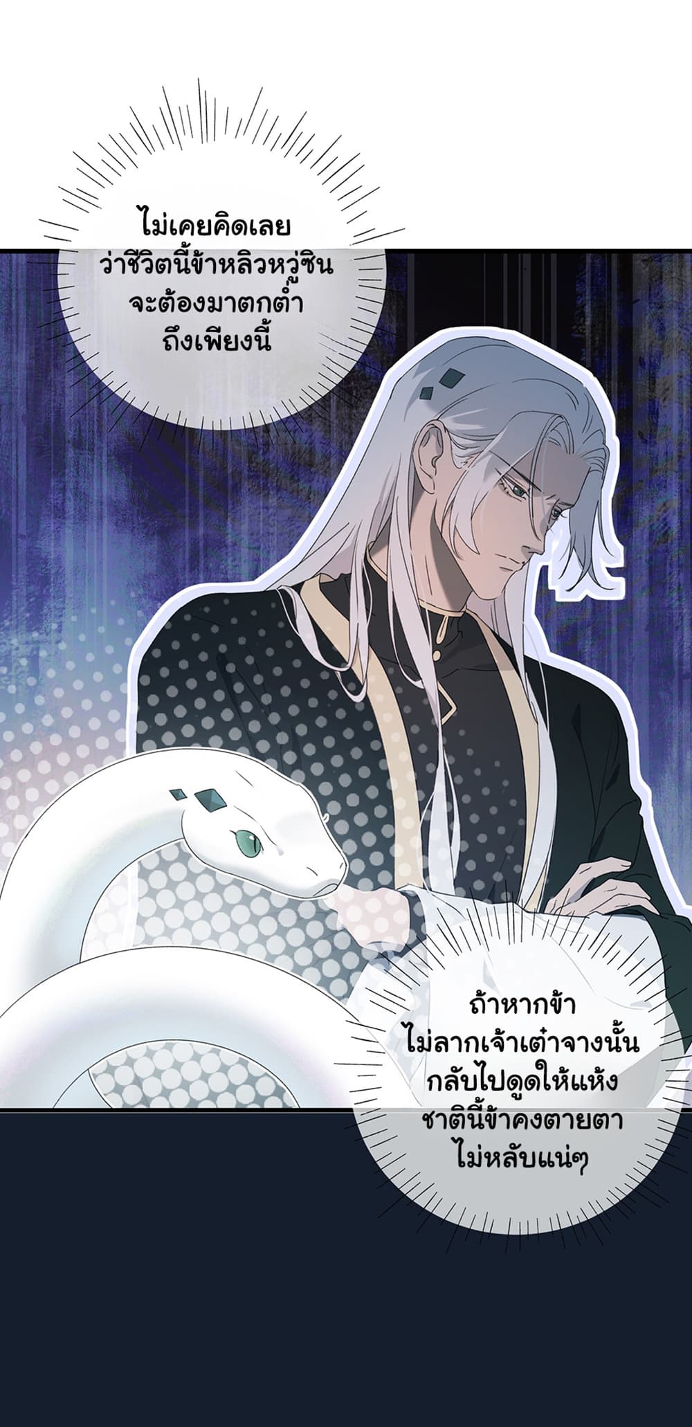 The Snake Demon Wants to Flee ตอนที่ 3 (8)