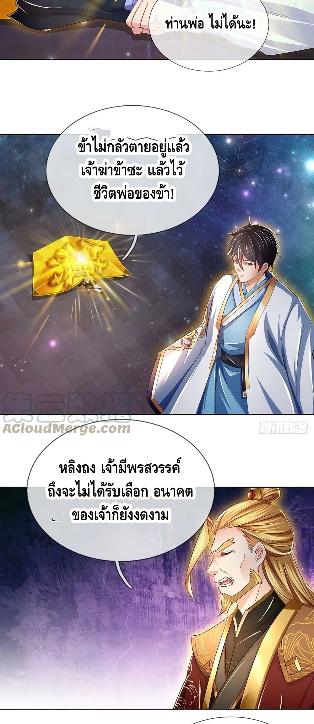 Opening to Supreme Dantian ตอนที่ 148 (4)