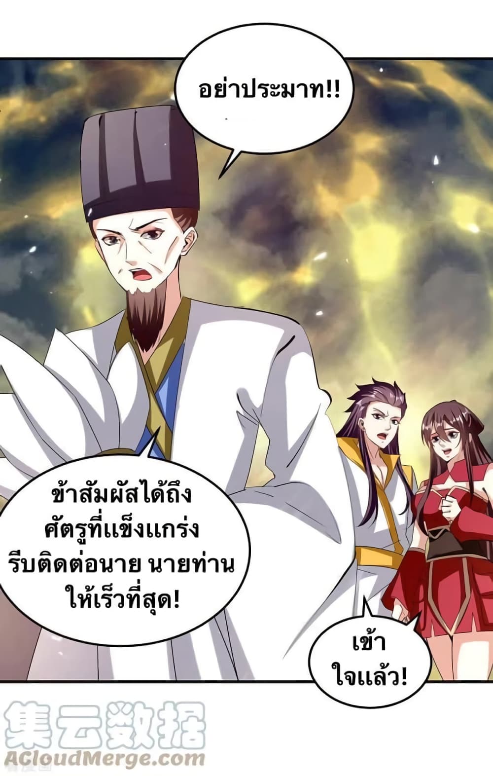 Strongest Leveling ตอนที่ 330 (25)