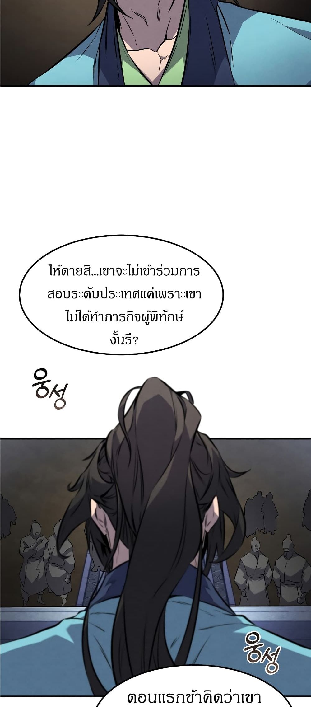 Reincarnated Escort Warrior ตอนที่ 15 (38)