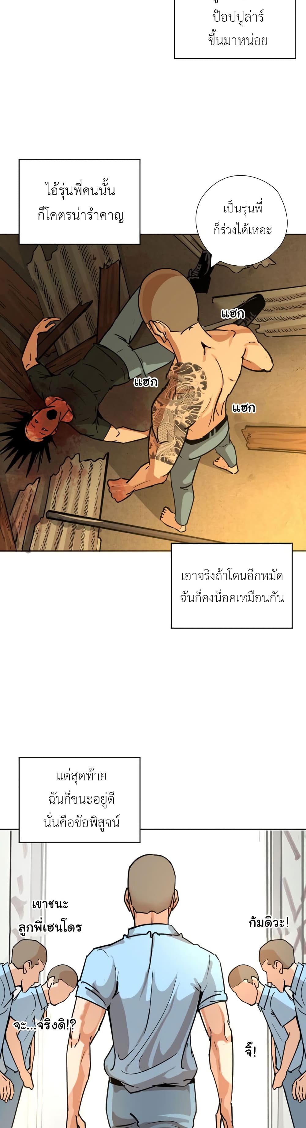 Pisang Raja ตอนที่ 20 (2)