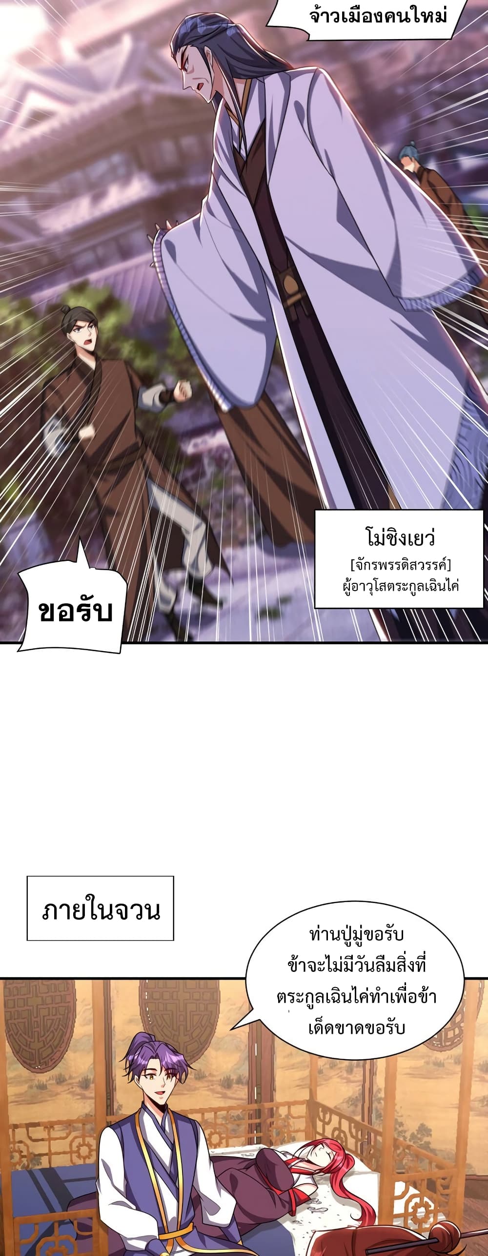 Rise of The Demon King รุ่งอรุณแห่งราชาปีศาจ ตอนที่ 277 (27)