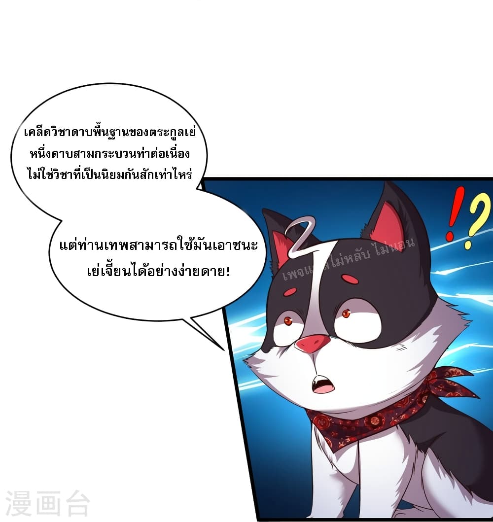 Return of the Evil God ตอนที่ 2 (22)