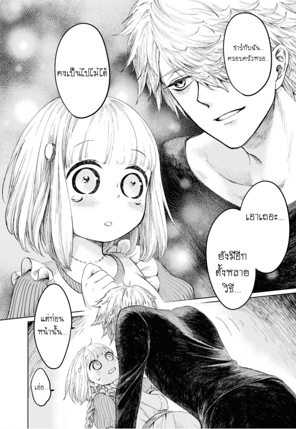 Aishi no Yume, Charlotte 6 12