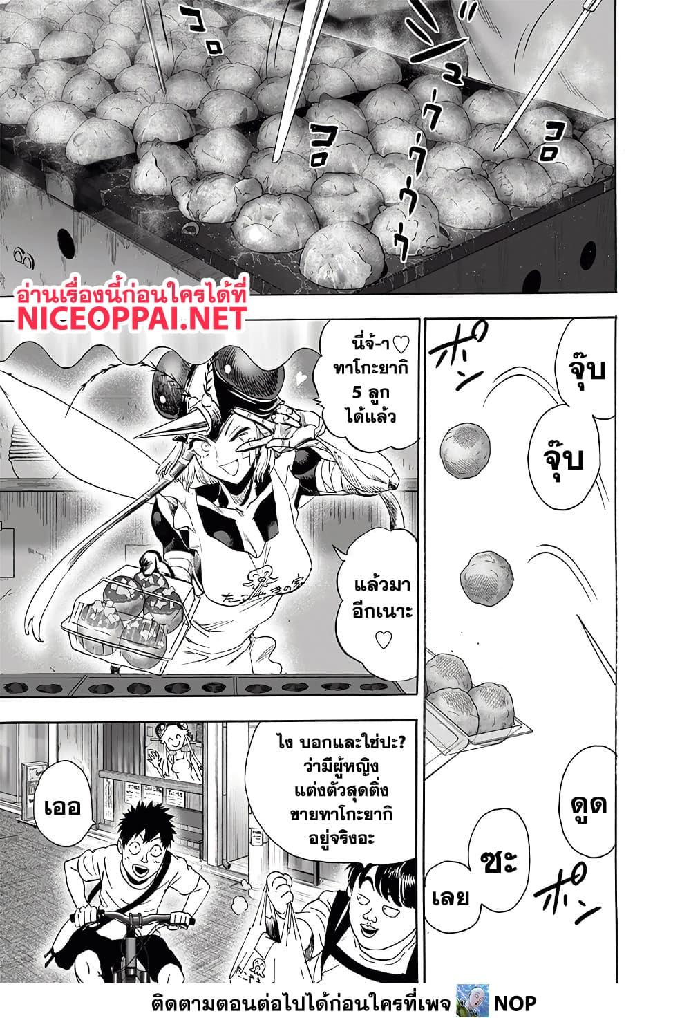 One Punch Man ตอนที่ 190 (8)