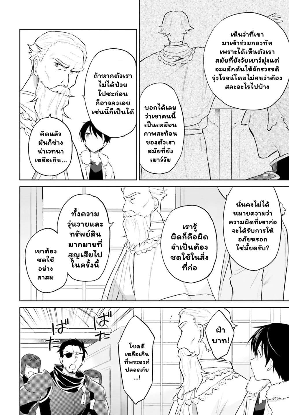 In Another World With My Smartphone ไปต่างโลกกับสมาร์ทโฟน ตอนที่ 44.1 (5)