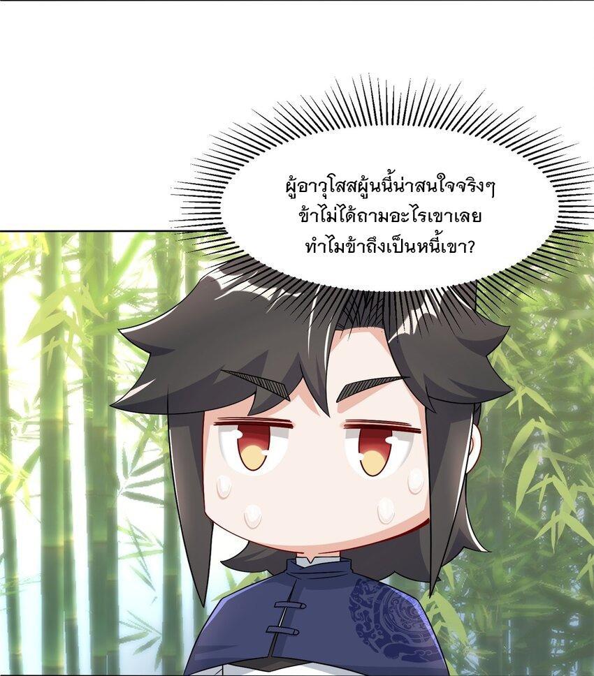 Endless Devourer ตอนที่ 77 (4)