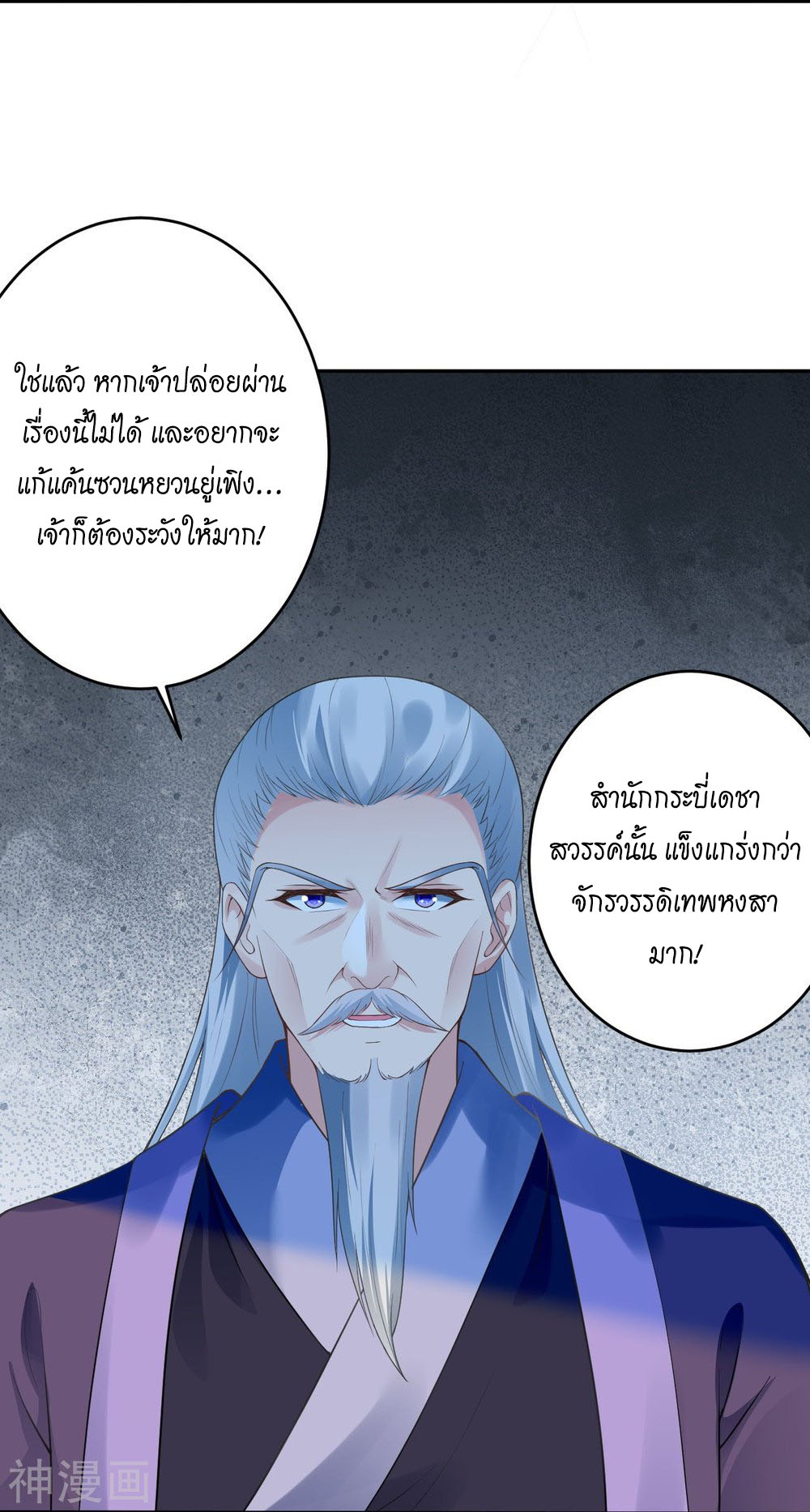 Against the Gods ตอนที่ 397 (58)