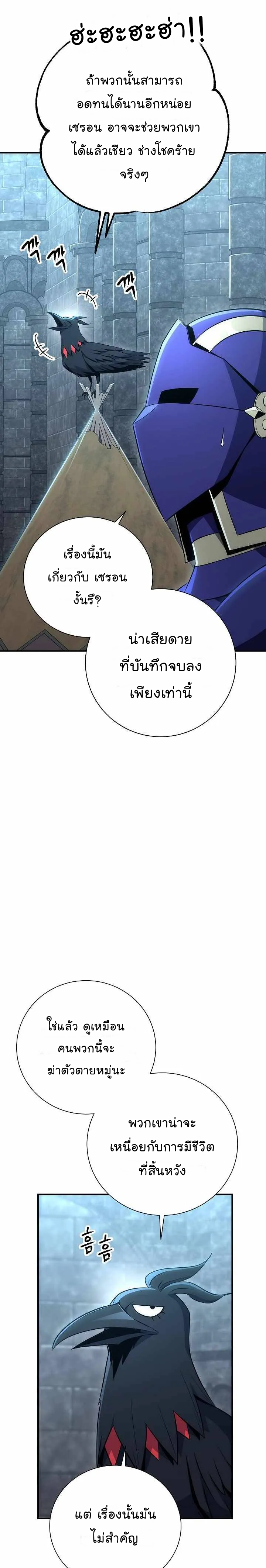 Skeleton Soldier ตอนที่158 (9)