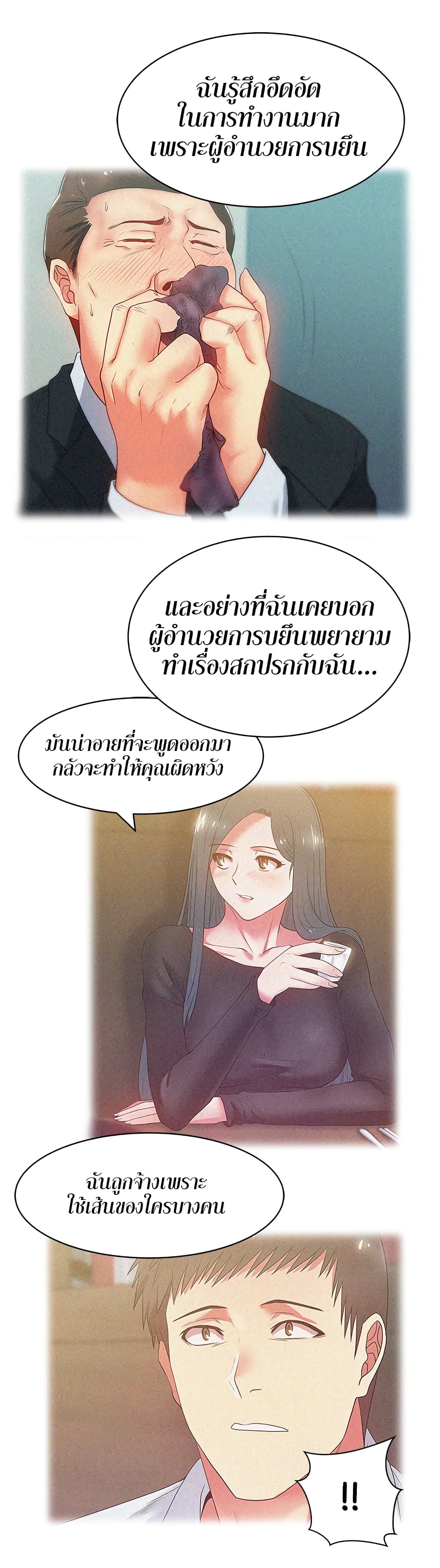 My Wife's Friend ตอนที่53 (13)