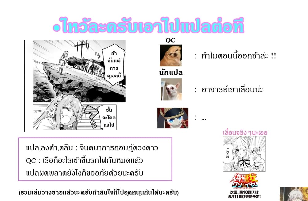 Nise Seijo Kuso of ตอนที่ 10 (18)