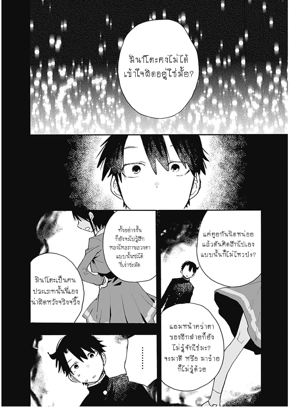 Tsukushita garina uchi no yome ni tsuite derete mo ii ka ตอนที่ 11 (6)