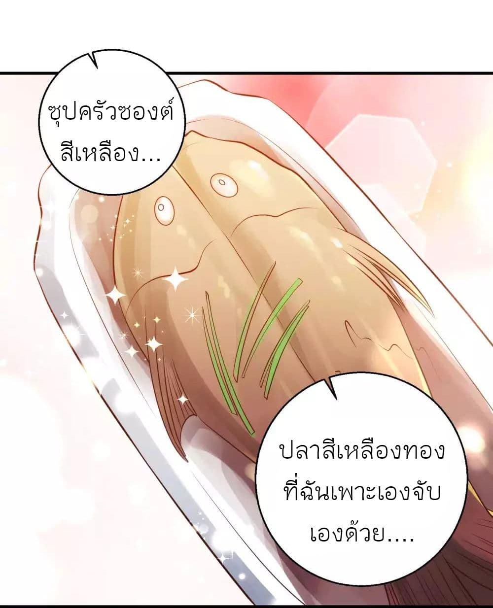 God Fisherman ตอนที่ 63 (25)